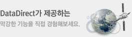 DataDirect가 제공하는 막강한 기능을 직접 경험해보세요.